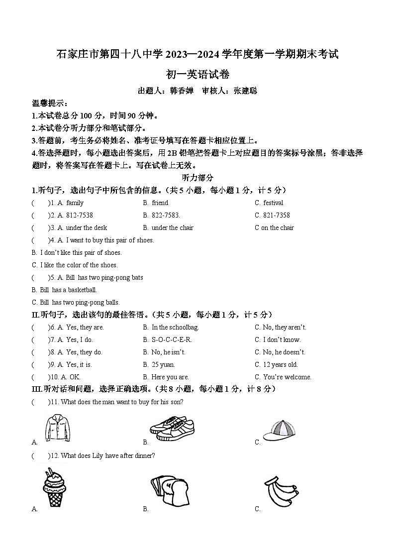 71，河北省石家庄市第四十八中学2023-2024学年七年级上学期期末英语试题01