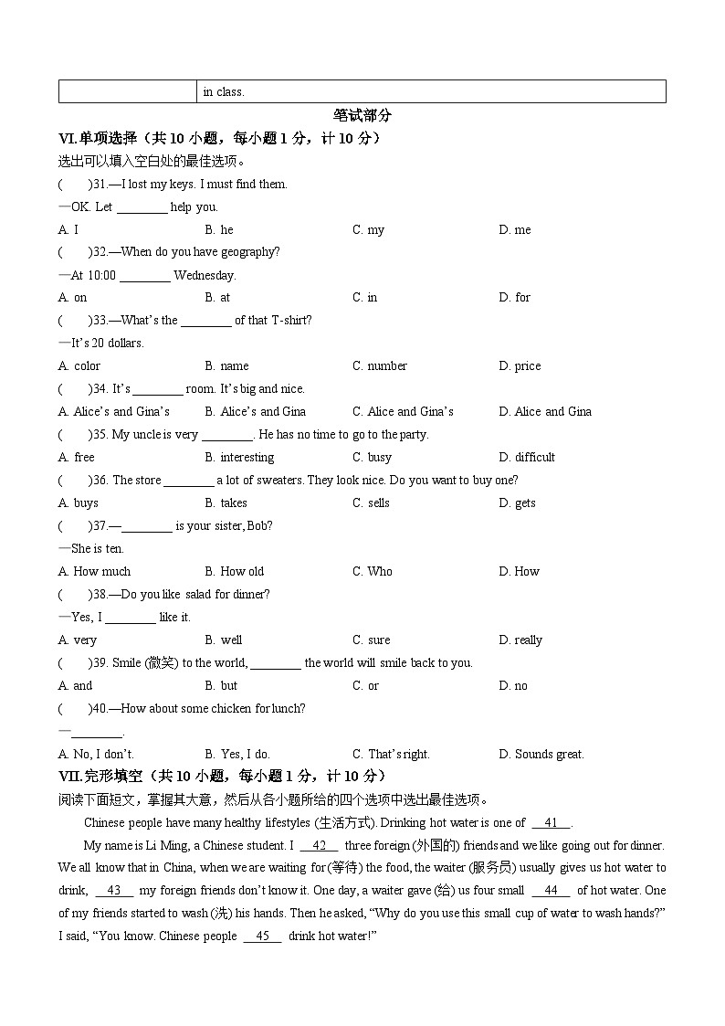 71，河北省石家庄市第四十八中学2023-2024学年七年级上学期期末英语试题03
