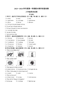 66，河北省石家庄市平山县平山外国语中学、 平山中学 、平山二中2023-2024学年八年级上学期期末英语试题