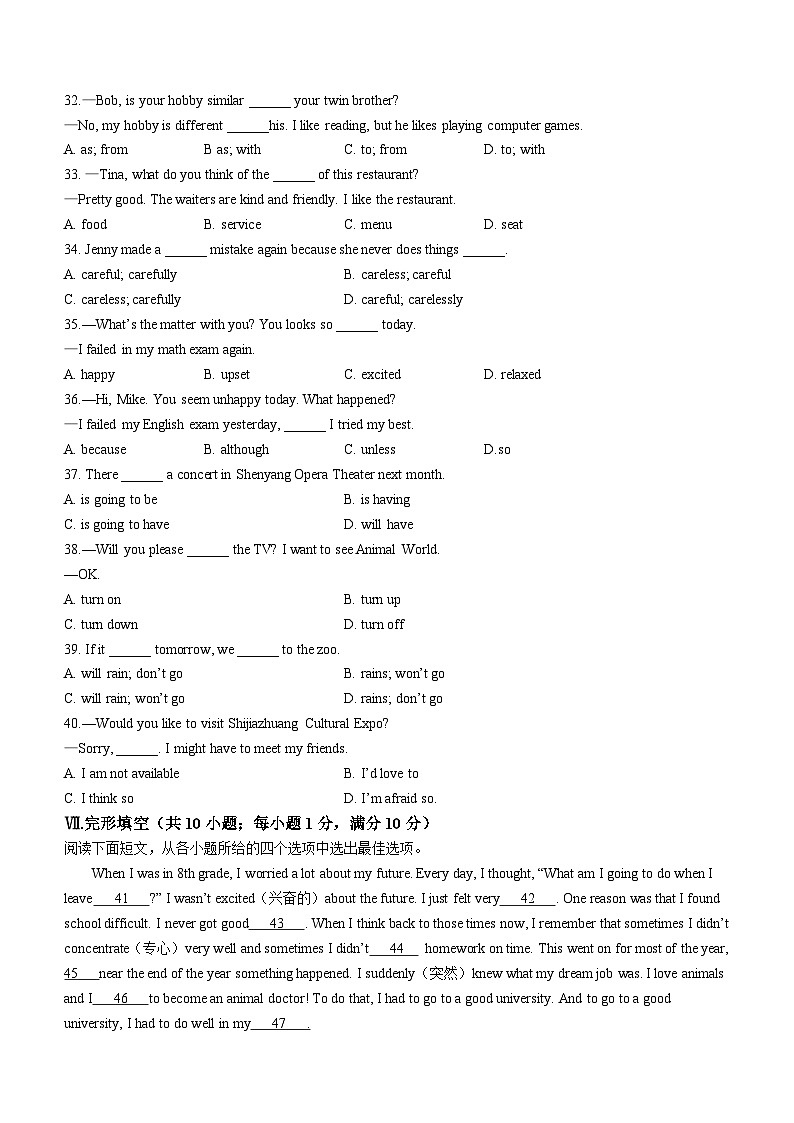 66，河北省石家庄市平山县平山外国语中学、 平山中学 、平山二中2023-2024学年八年级上学期期末英语试题03