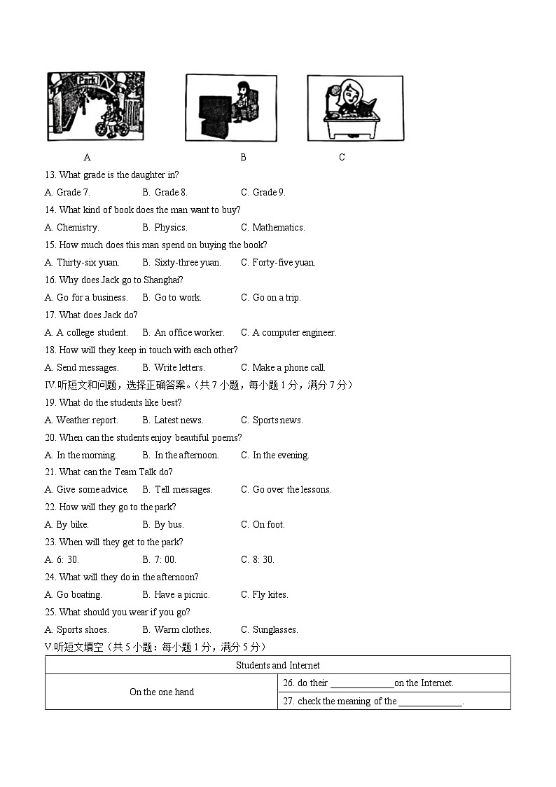74，河北省石家庄市桥西区2023-2024学年九年级上学期期末英语试题02