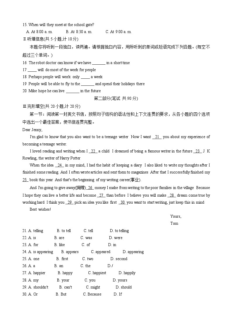 85，陕西省西安市莲湖区2023-2024学年八年级上学期1月期末英语试题02