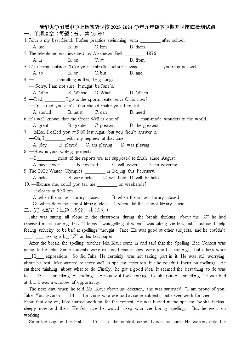 78，北京市清华大学附属中学上地实验学校2023-2024学年九年级下学期开学摸底检测英语试题01