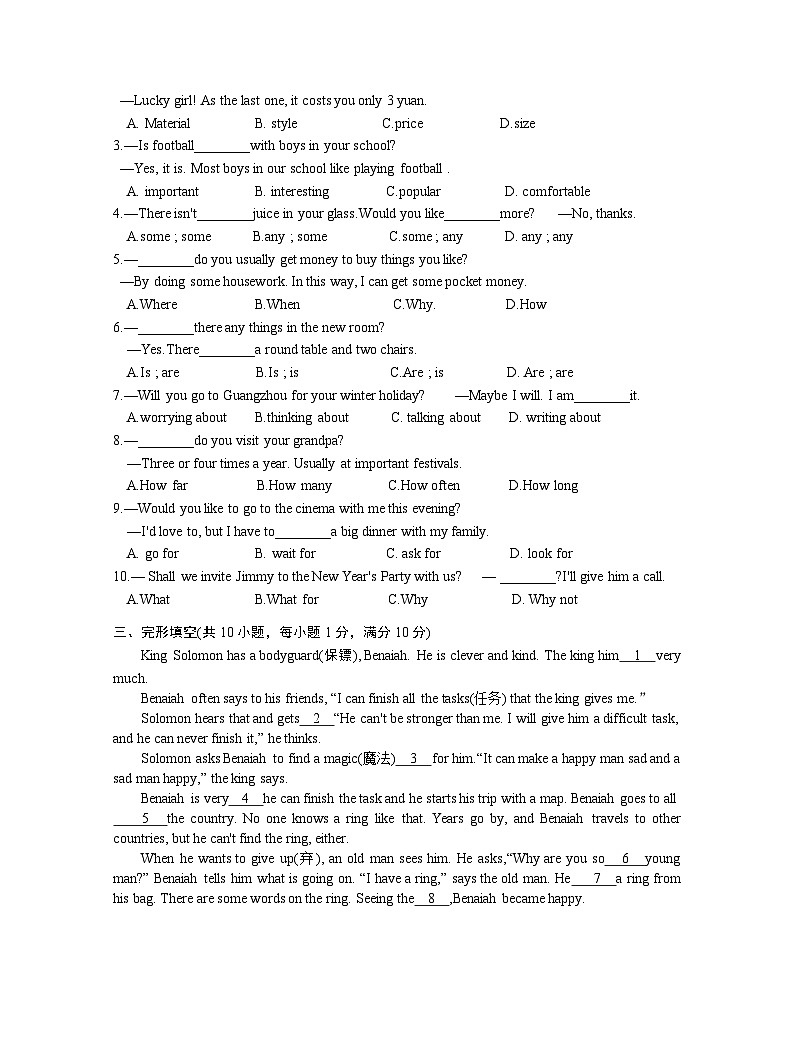 79，江苏省溧阳市2023-2024学年七年级上学期期末质量调研测试英语试题03