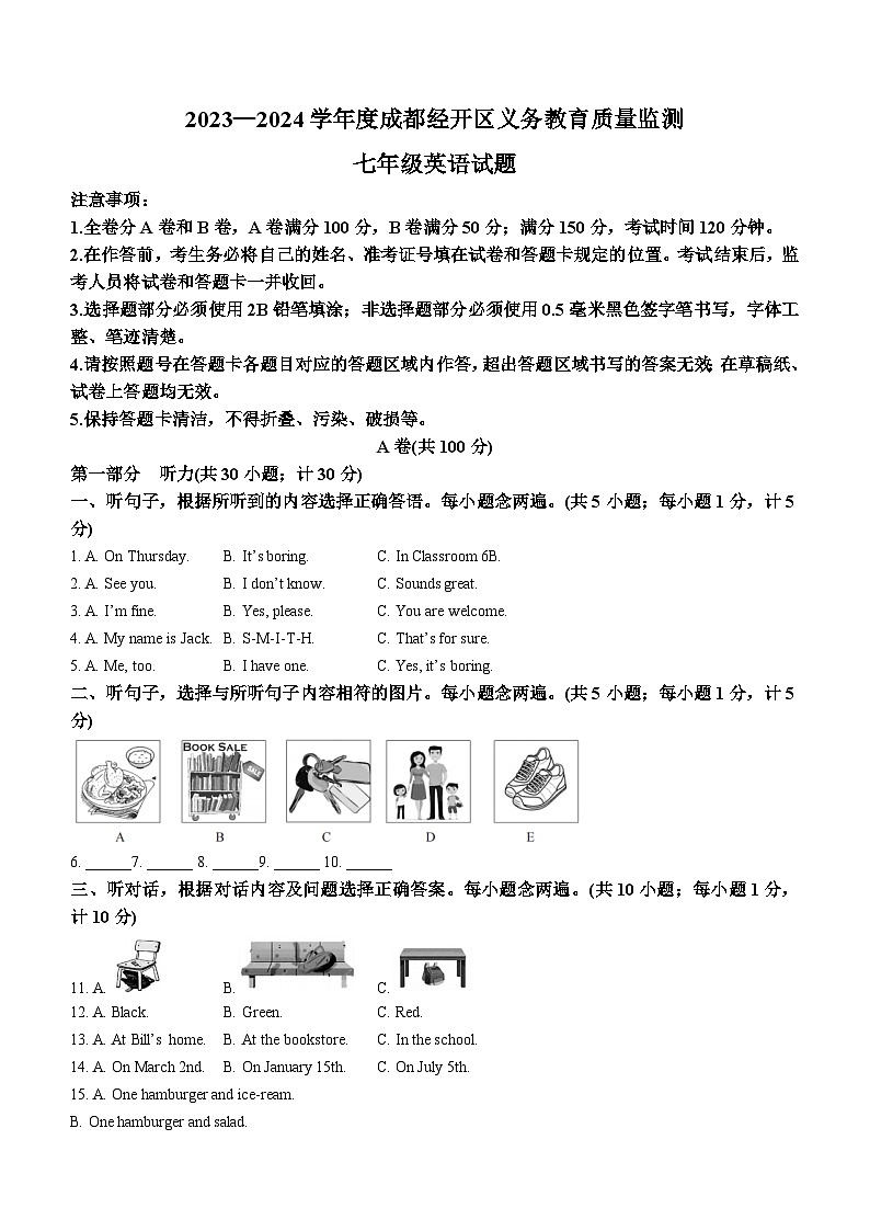 81，四川省成都市龙泉驿区2023-2024学年七年级上学期期末考试英语试题第1页