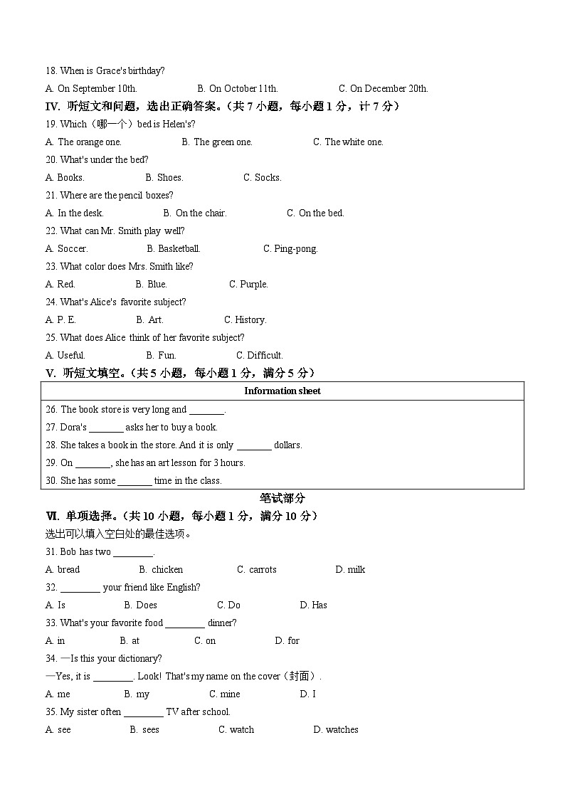 90，河北省邯郸市永年区2023-2024学年七年级上学期期末考试英语试题02