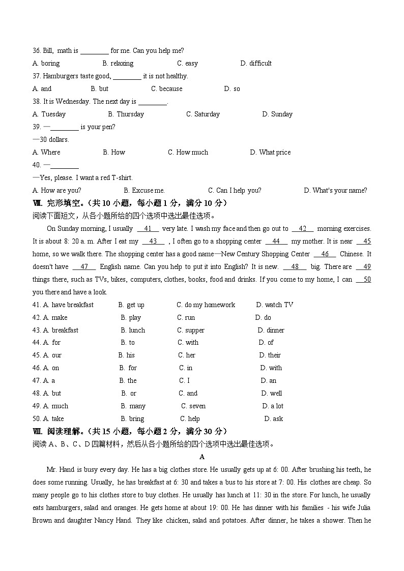90，河北省邯郸市永年区2023-2024学年七年级上学期期末考试英语试题03