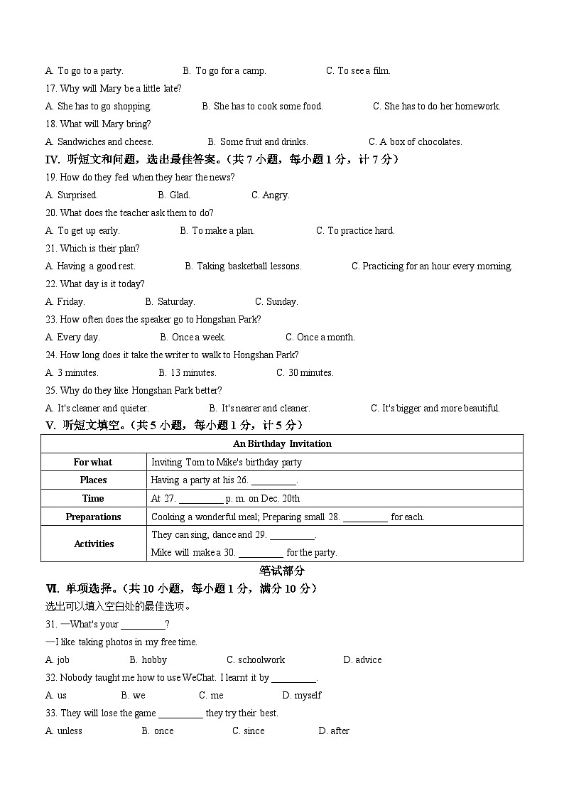 93，河北省邯郸市永年区2023-2024学年八年级上学期期末考试英语试题02