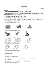 83，江苏省苏州市2023-2024学年八年级上学期期末英语试题