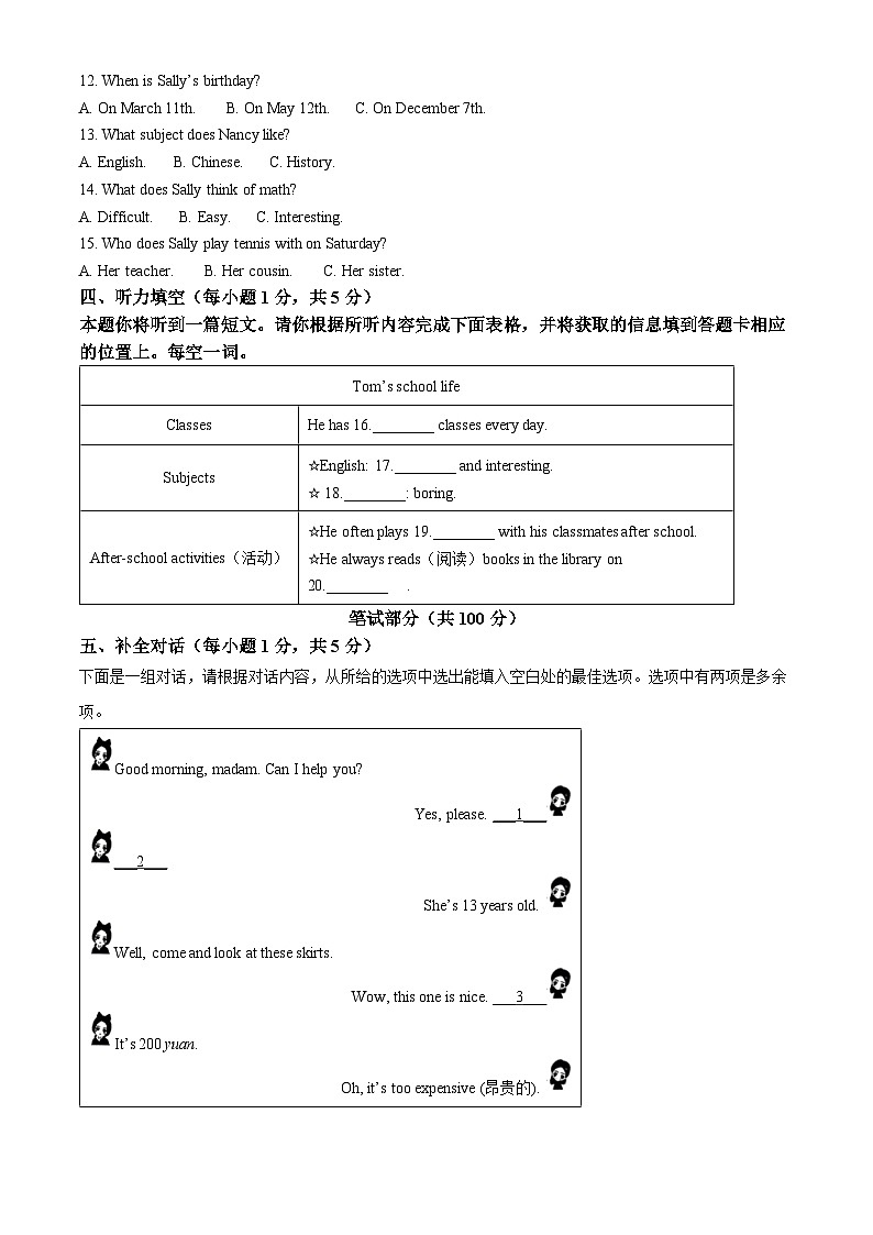 84，山西省吕梁市离石区2023-2024学年七年级上学期期末英语试题02