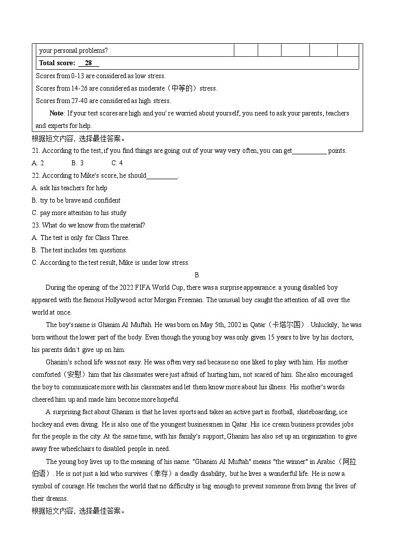 87，山东省临沂市费县2023-2024学年九年级上学期期末英语试题03