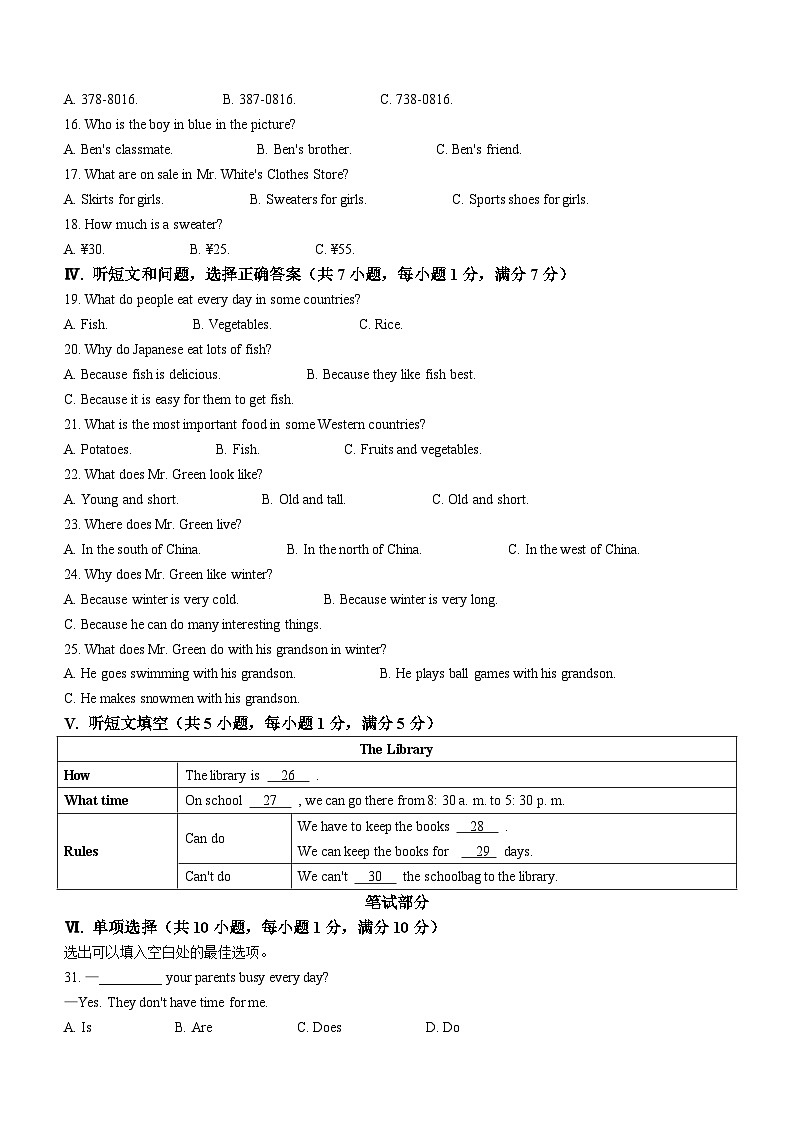 92，河北省邯郸市馆陶县2023-2024学年七年级上学期期末考试英语试题第2页