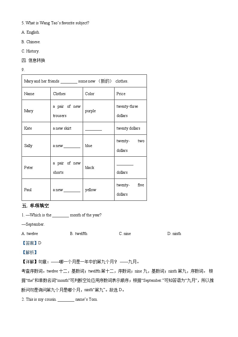 安徽省宿州市灵璧县2022-2023学年七年级上学期期末英语试题第3页