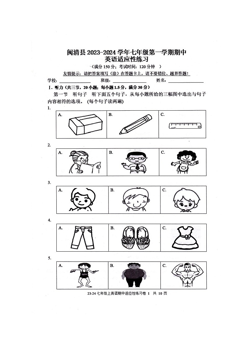福建省福州市闽清县2023-2024学年七年级上学期1月期末英语试题第1页