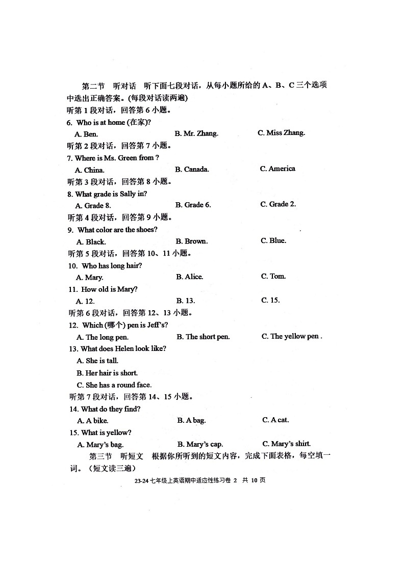 福建省福州市闽清县2023-2024学年七年级上学期1月期末英语试题第2页