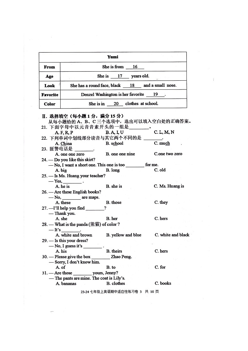 福建省福州市闽清县2023-2024学年七年级上学期1月期末英语试题第3页