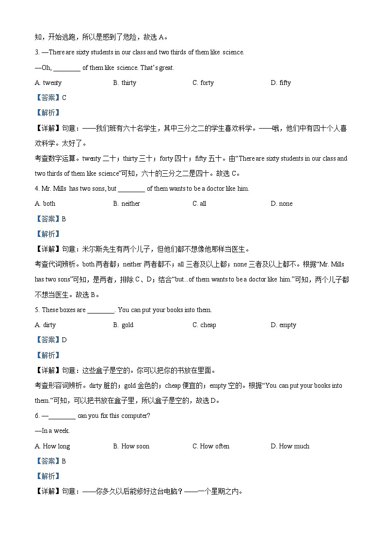 甘肃省白银市靖远县2022-2023学年八年级上学期期末考试英语试题03