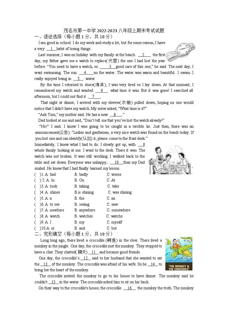 广东省茂名市第一中学2022-2023学年八年级上册期末考试英语试题01