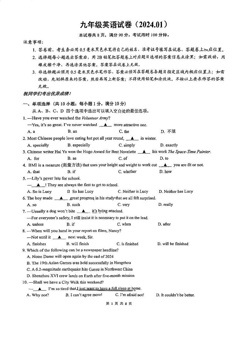江苏省镇江市丹阳市2023-2024学年九年级上学期英语期末试卷第1页