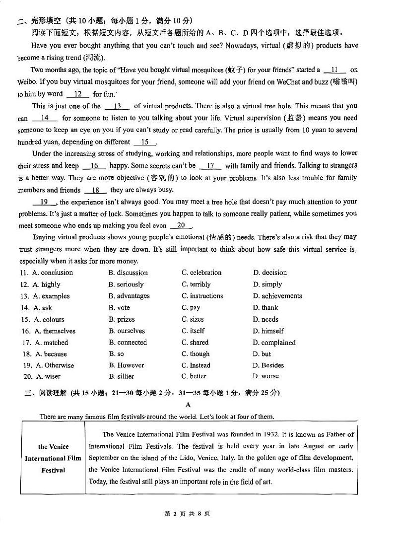 江苏省镇江市丹阳市2023-2024学年九年级上学期英语期末试卷第2页