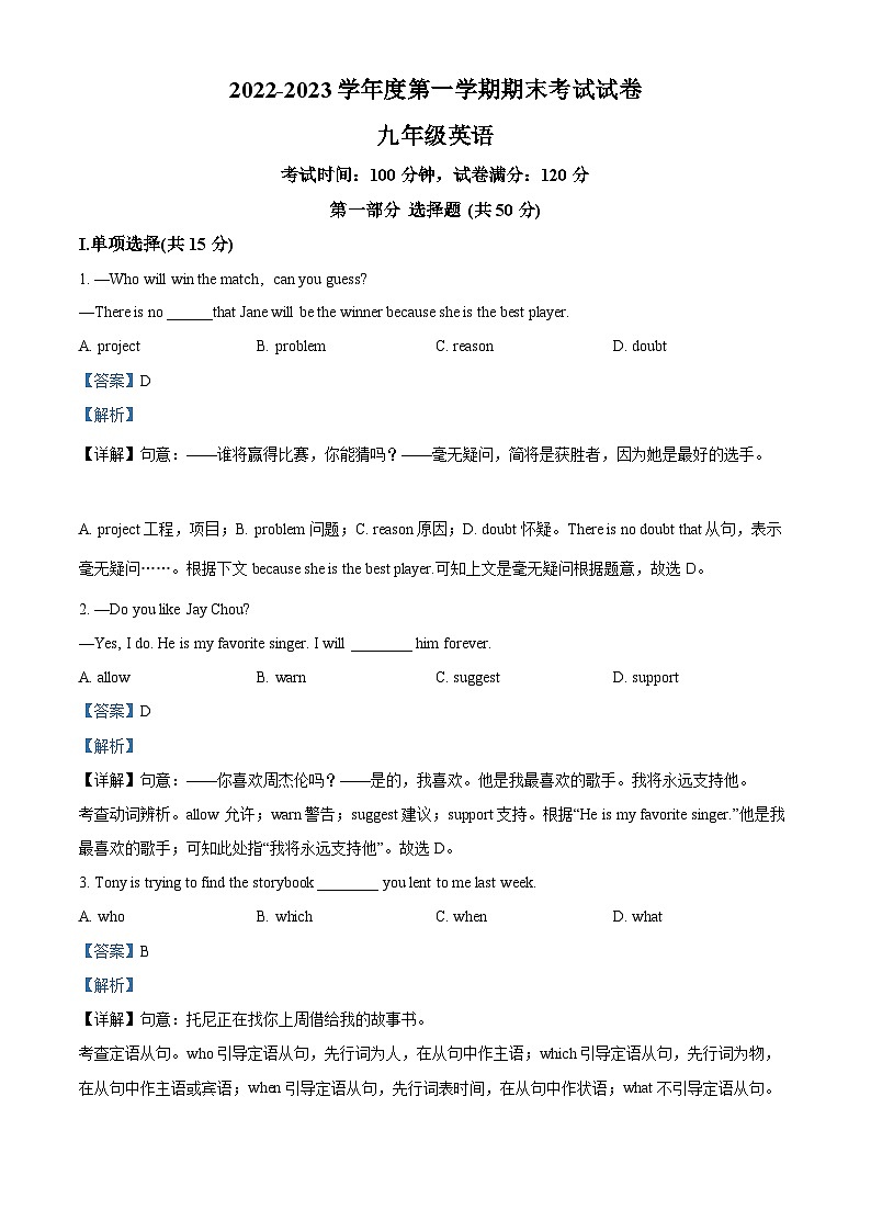 辽宁省铁岭市西丰县2022-2023学年九年级上学期期末考试英语试题第1页