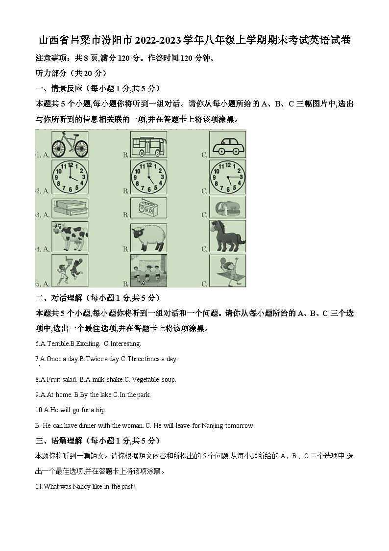 山西省吕梁市汾阳市2022-2023学年八年级上学期期末考试英语试题第1页