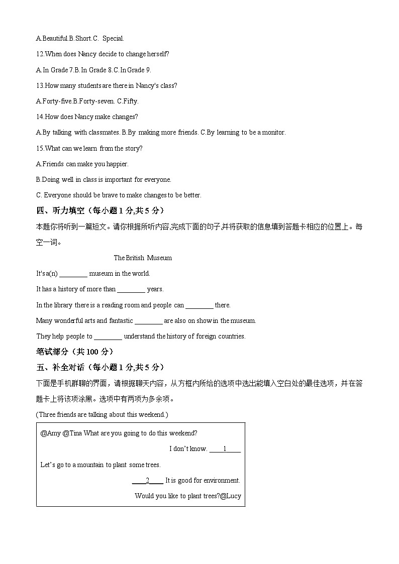 山西省吕梁市汾阳市2022-2023学年八年级上学期期末考试英语试题第2页