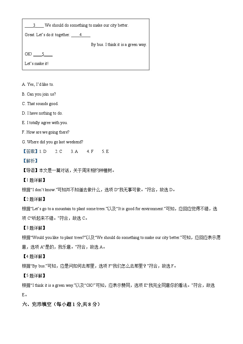 山西省吕梁市汾阳市2022-2023学年八年级上学期期末考试英语试题第3页