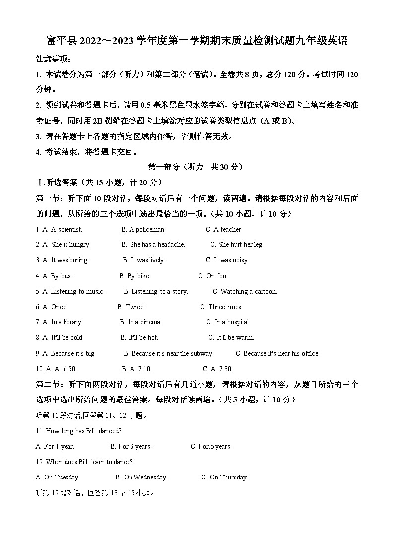 陕西省渭南市富平县2022-2023学年九年级上学期期末考试英语试题第1页