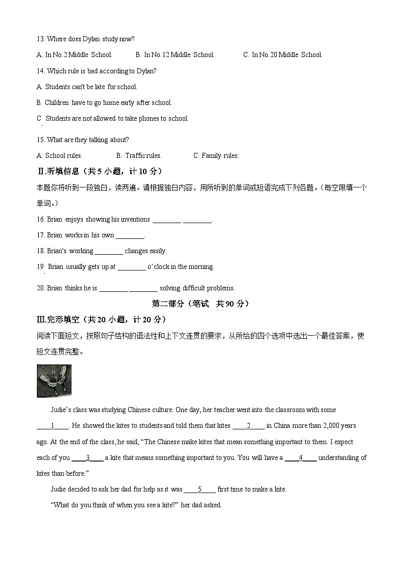 陕西省渭南市富平县2022-2023学年九年级上学期期末考试英语试题第2页