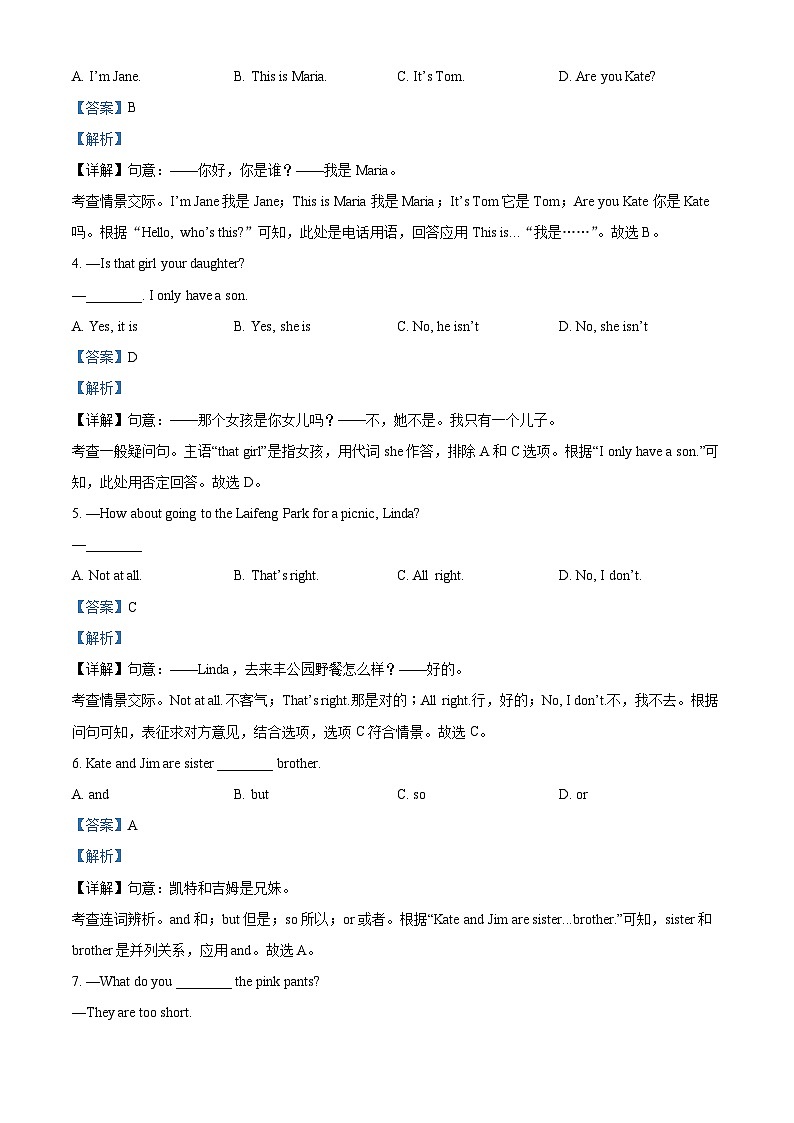 云南省保山市腾冲市2022-2023学年七年级上学期期末考试英语试题02