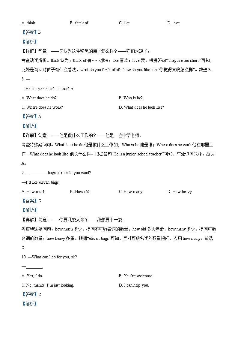 云南省保山市腾冲市2022-2023学年七年级上学期期末考试英语试题03