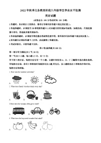 四川省广元市剑阁县2022-2023学年八年级上学期期末学业水平检测英语试题