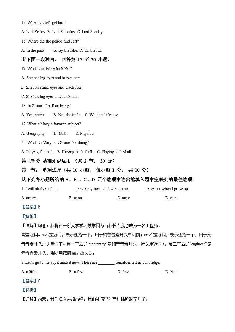 四川省广元市剑阁县2022-2023学年八年级上学期期末学业水平检测英语试题03