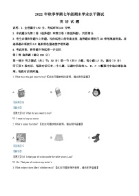 四川省广元市苍溪县2022-2023学年七年级上学期期末学业水平测试英语试题（）