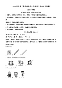 四川省广元市剑阁县2022-2023学年七年级上学期期末学业水平检测英语试题