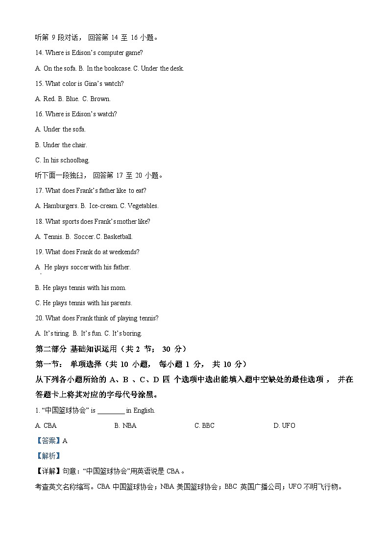 四川省广元市剑阁县2022-2023学年七年级上学期期末学业水平检测英语试题03