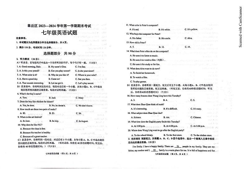 01，山东省济南市章丘区2023-2024学年七年级上学期期末考试英语试卷第1页