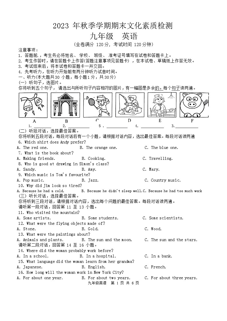 02，广西壮族自治区崇左市宁明县2023-2024学年九年级上学期1月期末英语试题01