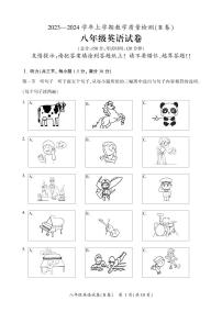 03，福建省漳州市2023-2024学年八年级上学期1月期末考试英语试题（B卷）