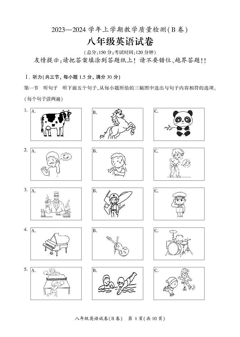 03，福建省漳州市2023-2024学年八年级上学期1月期末考试英语试题（B卷）01