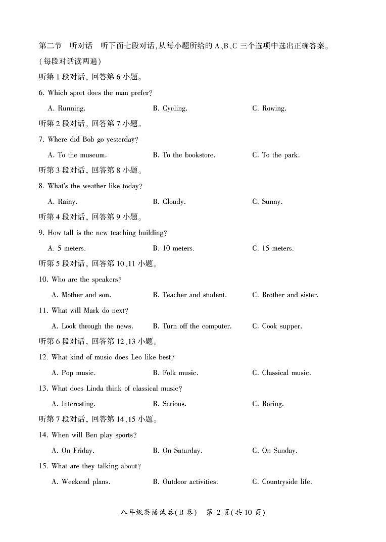 03，福建省漳州市2023-2024学年八年级上学期1月期末考试英语试题（B卷）02