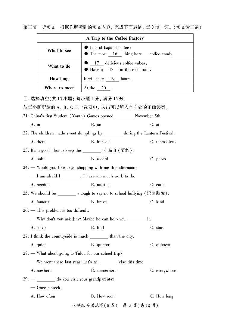 03，福建省漳州市2023-2024学年八年级上学期1月期末考试英语试题（B卷）03
