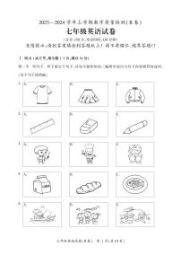 05，福建省漳州市2023-2024学年七年级上学期1月期末考试英语试题（B卷）