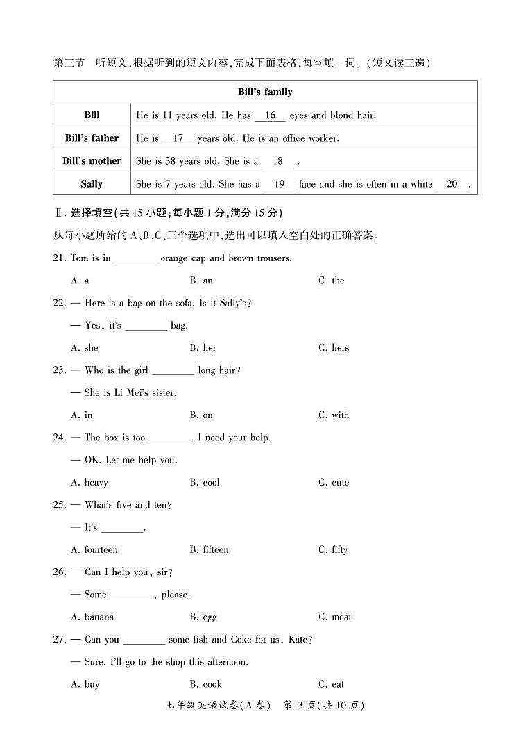06，福建省漳州市2023-2024学年七年级上学期1月期末考试英语试题（A卷）03