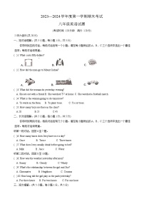 08，安徽省池州市青阳县2023-2024学年八年级上学期1月期末英语试题