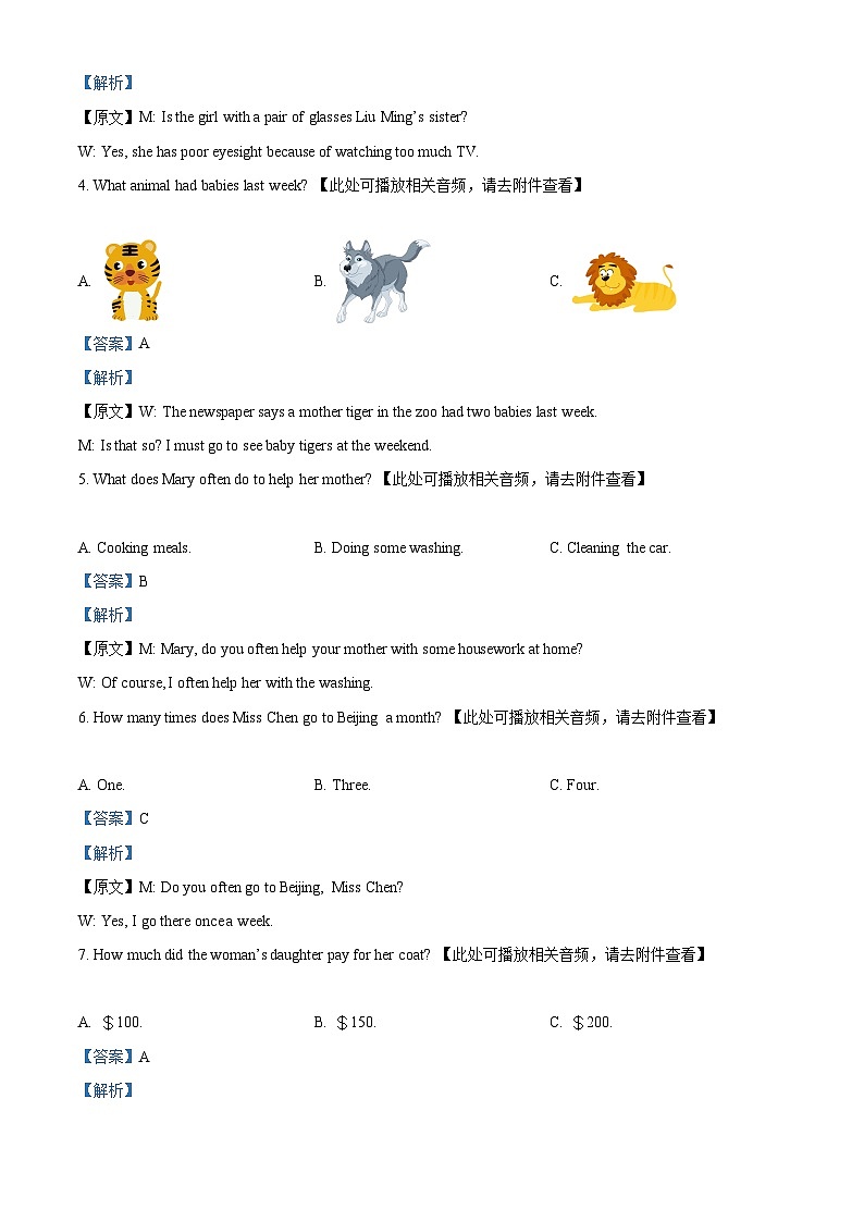 10，江苏省宿迁市沭阳县怀文中学2023-2024学年八年级上学期期末英语试题第2页