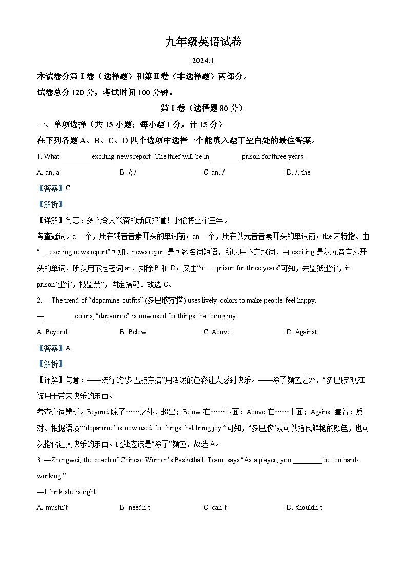 12，江苏省扬州市江都区2023-2024学年九年级上学期期末英语试题第1页