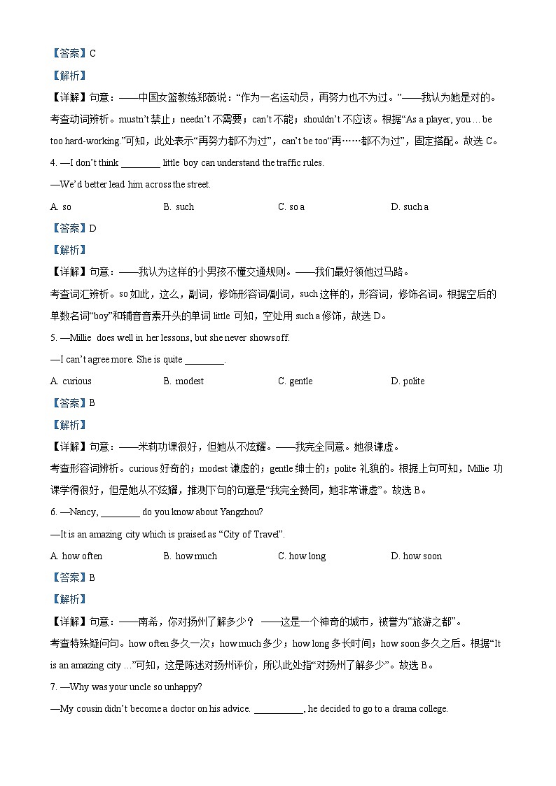 12，江苏省扬州市江都区2023-2024学年九年级上学期期末英语试题第2页