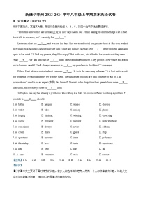 13，新疆伊犁州2023-2024学年八年级上学期期末英语试题